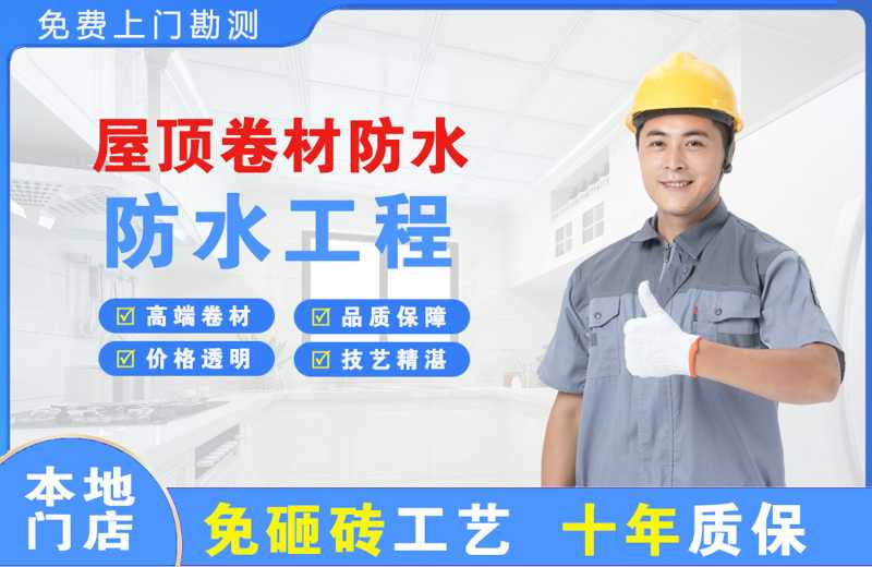 仙桃屋顶卷材防水